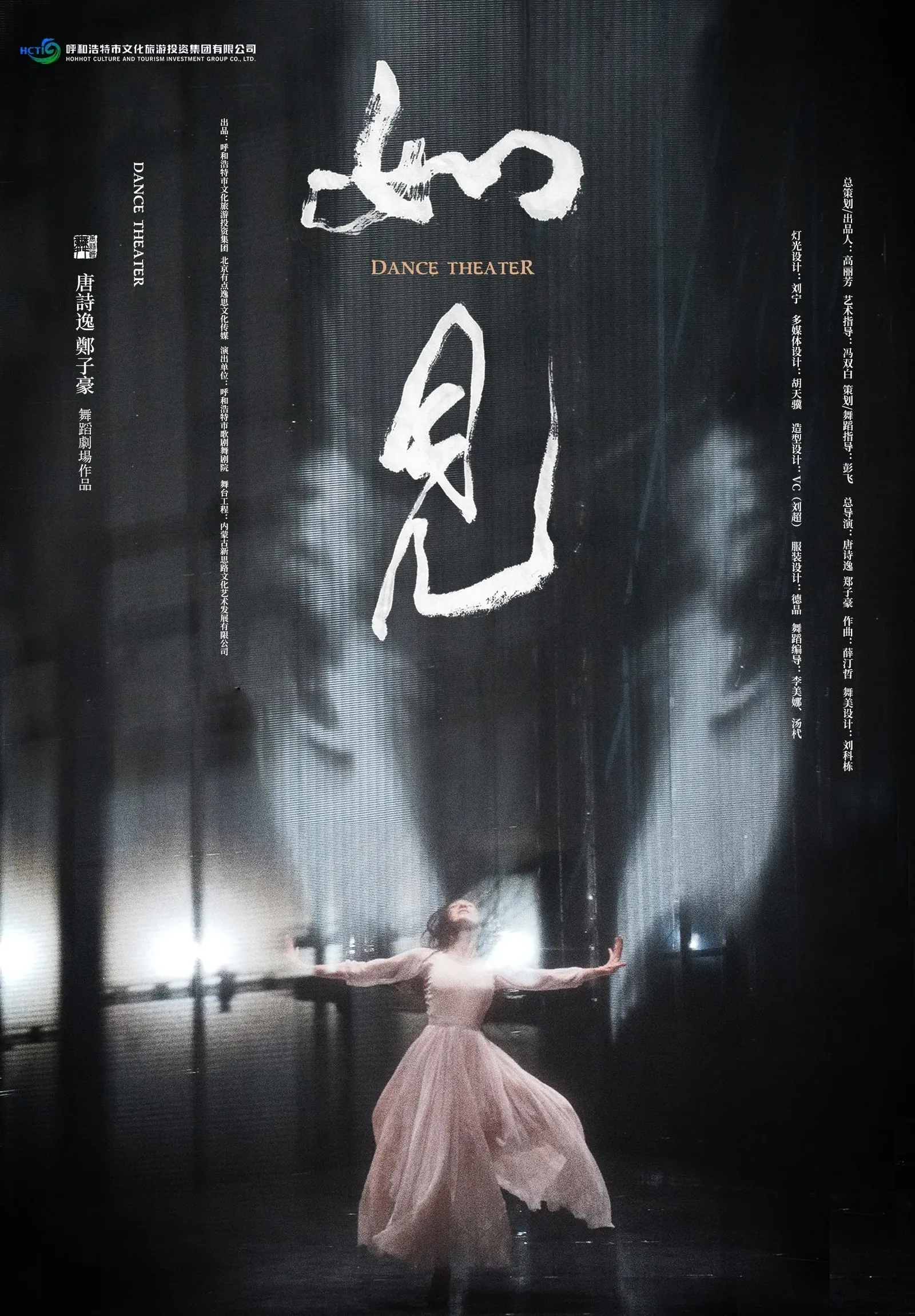 Ru Jian — Dance Theater